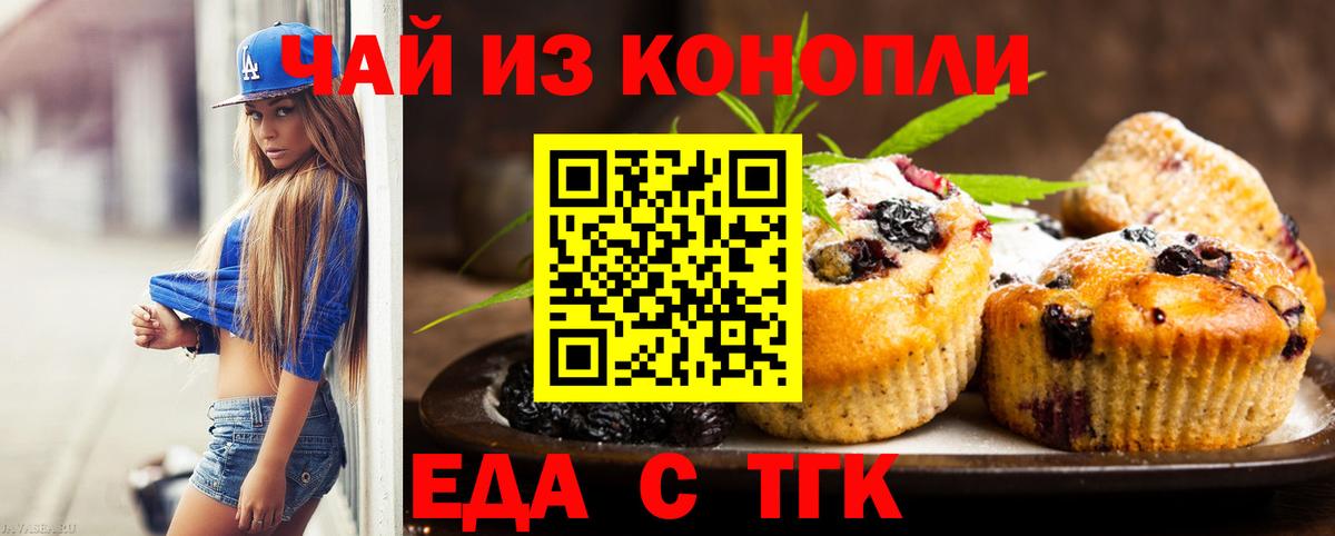 Еда ТГК марихуана  Вход с VPN  Лангепас 