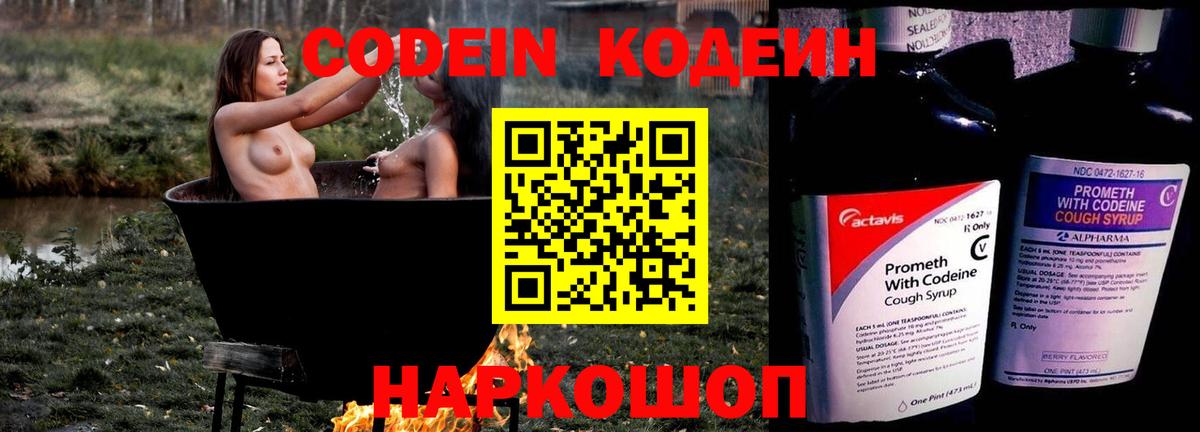 Кодеин Purple Drank  Codein Purple Drank  Лангепас  купить  цена  Вход с VPN 