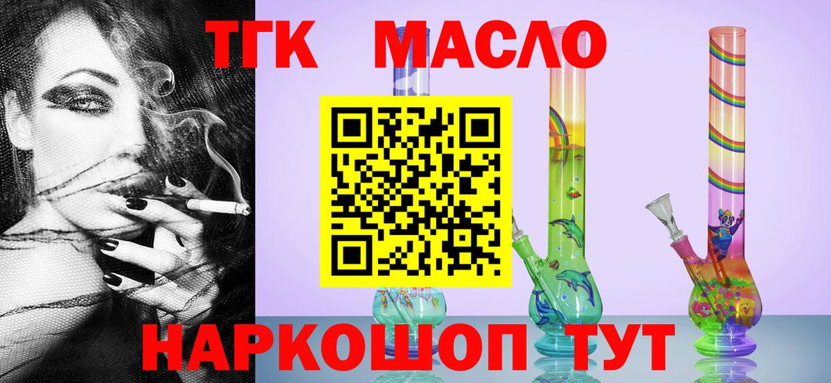 Дистиллят ТГК концентрат  Вход с VPN  Лангепас 